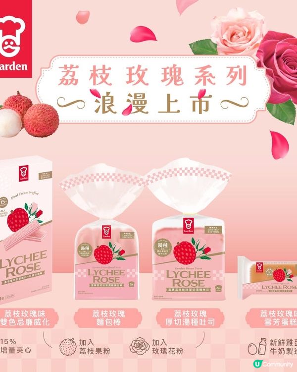 【季節限定】嘉頓荔枝玫瑰味🌷雪芳蛋糕