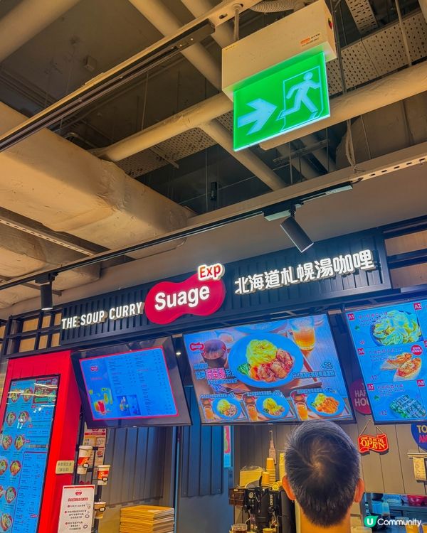 太古城美食｜從北海道來的湯咖喱