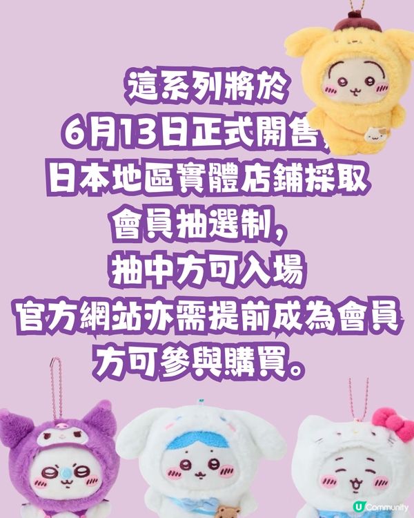 Sanrio與Chiikawa再度聯手！超過20款商品6.13開賣🔥香港地區有獨家發售🌟