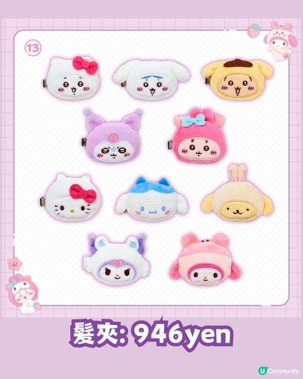 Sanrio與Chiikawa再度聯手！超過20款商品6.13開賣🔥香港地區有獨家發售🌟