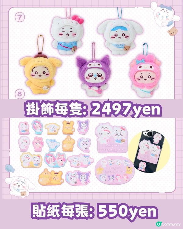 Sanrio與Chiikawa再度聯手！超過20款商品6.13開賣🔥香港地區有獨家發售🌟