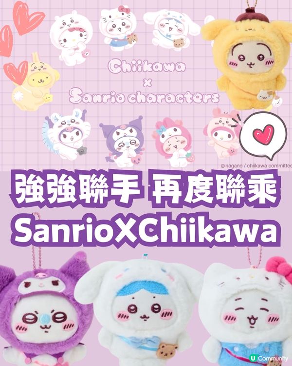 Sanrio與Chiikawa再度聯手！超過20款商品6.13開賣🔥香港地區有獨家發售🌟
