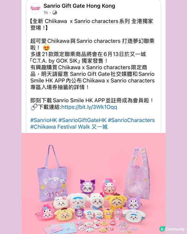 Sanrio與Chiikawa再度聯手！超過20款商品6.13開賣🔥香港地區有獨家發售🌟