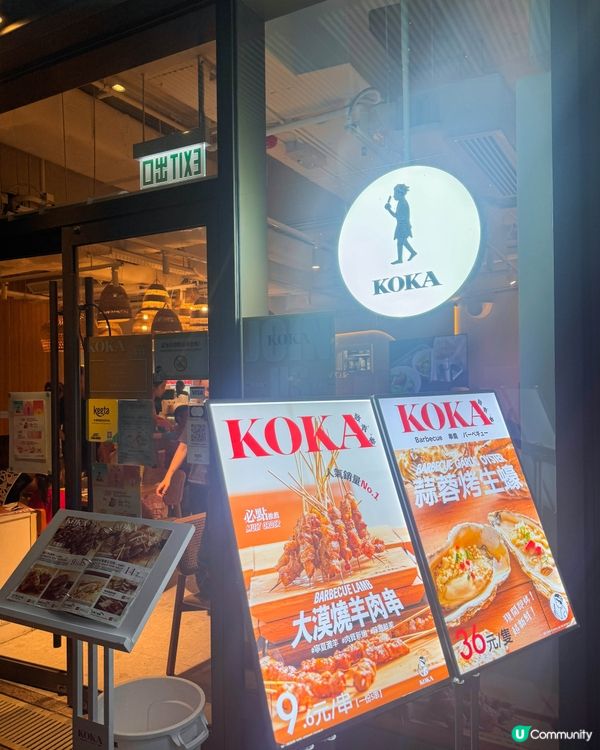 將軍澳美食｜文青風串燒店