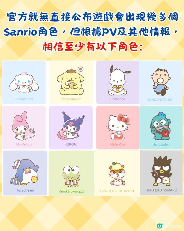 Sanrio全新手遊即將推出🎀事前登錄送周邊⁉️逾10款人氣角色/玩法超簡單🔥 