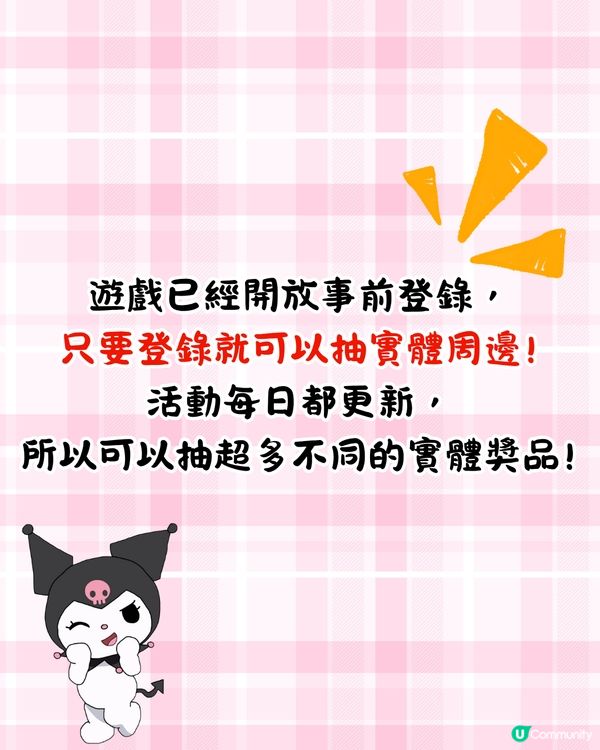 Sanrio全新手遊即將推出🎀事前登錄送周邊⁉️逾10款人氣角色/玩法超簡單🔥 