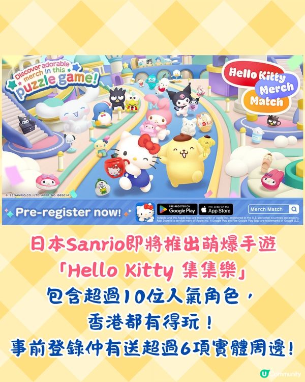 Sanrio全新手遊即將推出🎀事前登錄送周邊⁉️逾10款人氣角色/玩法超簡單🔥 