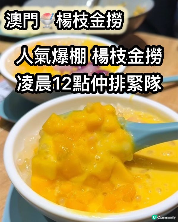 澳門宵夜必食！凌晨12點都爆場嘅甜品店🤤