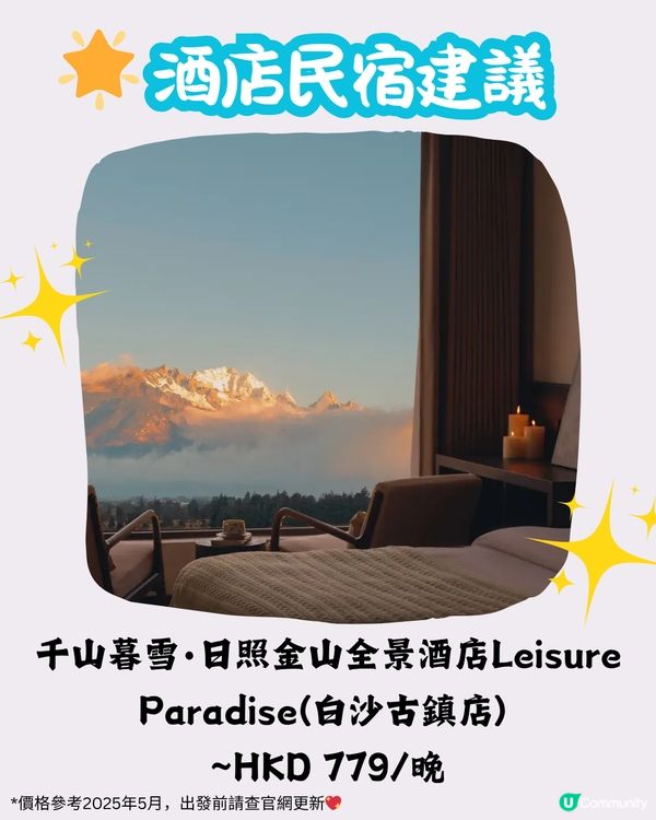 玉龍雪山完整攻略✨如何購買索道門票? 附預防高反貼士