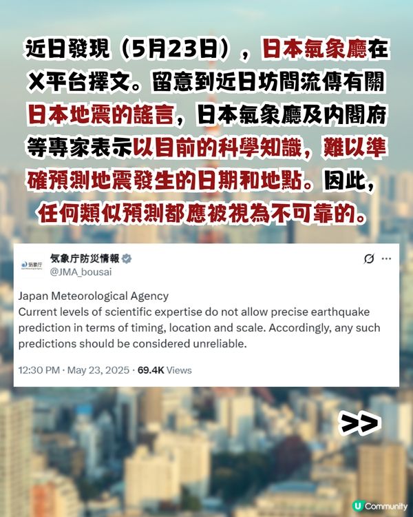 日本氣象廳最新回應 日本地震預言！網民:已買日本機票