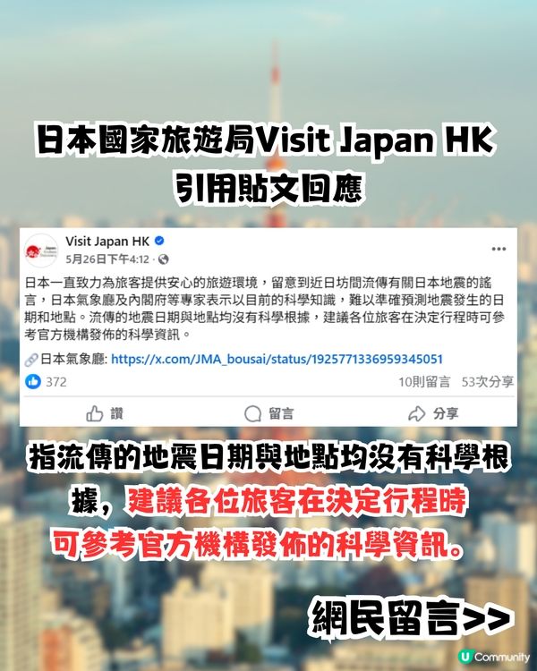 日本氣象廳最新回應 日本地震預言！網民:已買日本機票