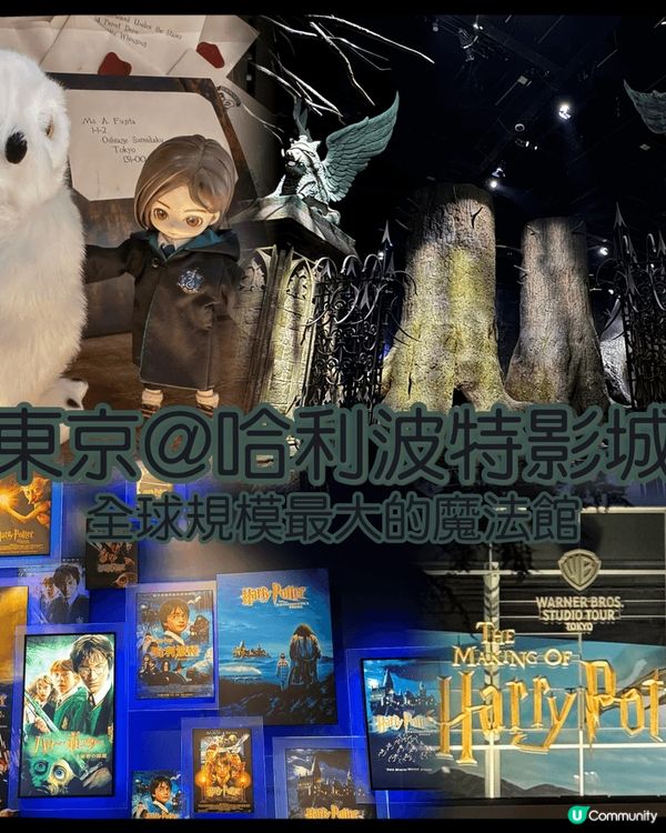 位於東京的主題樂園《 哈利波特影城》是一座由哈利波特電影系列...