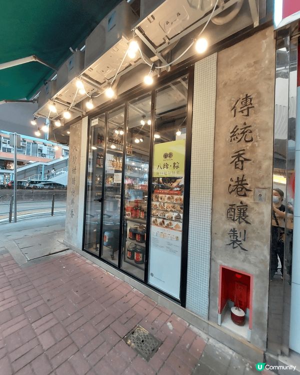 經過花園街136A號八珍醬園比佢店上面綠色八珍甜醋份外香吸引...