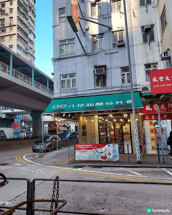 經過花園街136A號八珍醬園比佢店上面綠色八珍甜醋份外香吸引...