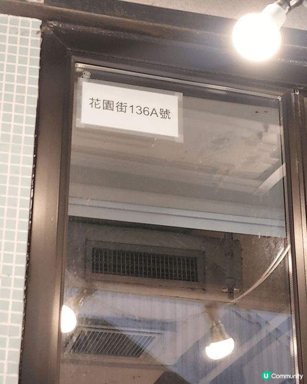 經過花園街136A號八珍醬園比佢店上面綠色八珍甜醋份外香吸引...