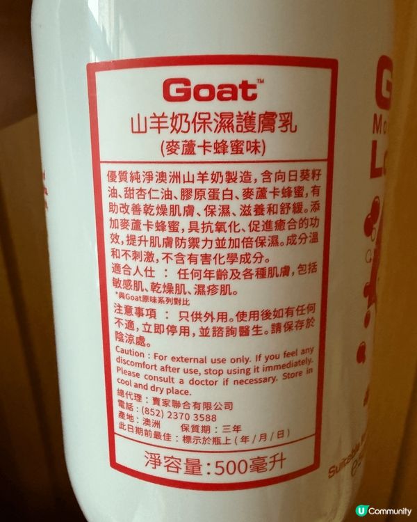 過去半年沖完涼都用佢，Goat 山羊奶保濕護膚乳。保濕滋潤又...
