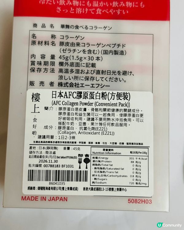 樓上賣嘅日本AFC膠原蛋白粉(方便裝)超抵買，日本製，每盒有...