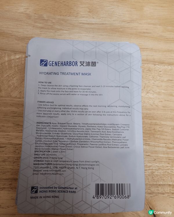基因港美白面膜試用報告 🤫 