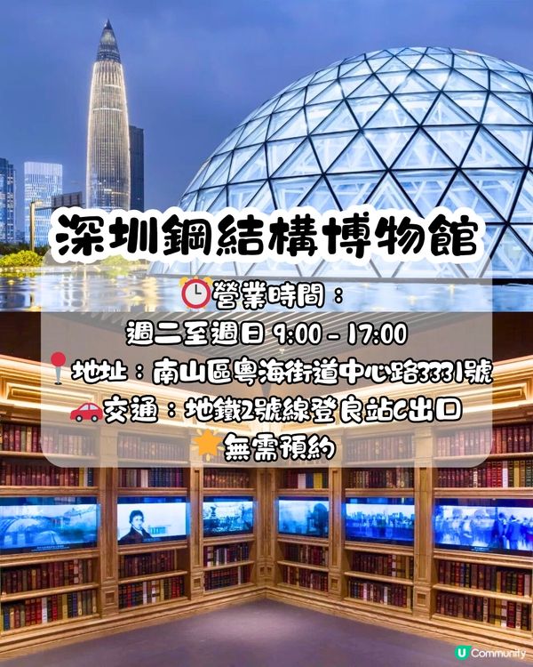 深圳免費博物館5大推介🎭國內首間珠寶博物館/親子必去科技館/未來感藝術館‼️免費入場＋地鐵直達～