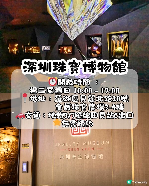 深圳免費博物館5大推介🎭國內首間珠寶博物館/親子必去科技館/未來感藝術館‼️免費入場＋地鐵直達～