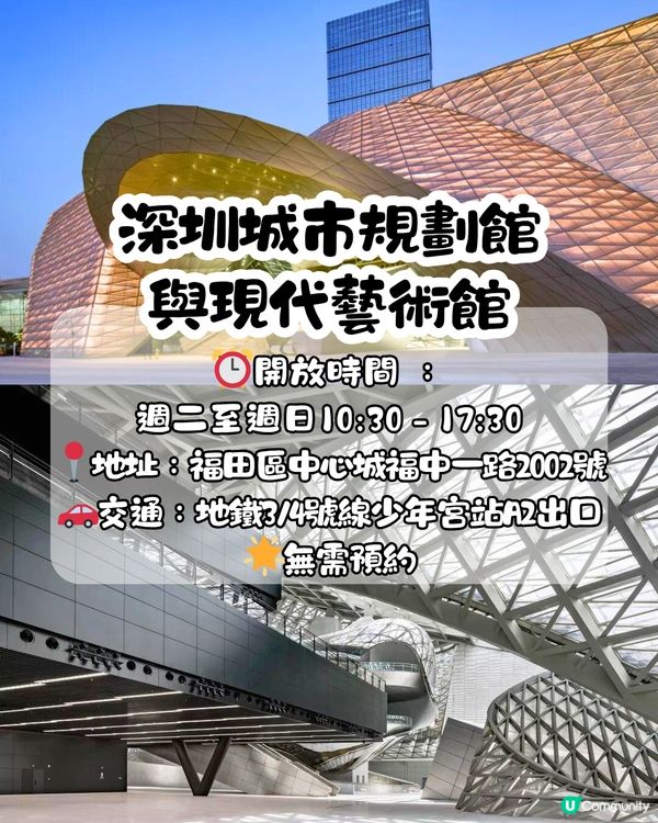 深圳免費博物館5大推介🎭國內首間珠寶博物館/親子必去科技館/未來感藝術館‼️免費入場＋地鐵直達～