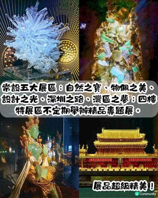 深圳免費博物館5大推介🎭國內首間珠寶博物館/親子必去科技館/未來感藝術館‼️免費入場＋地鐵直達～