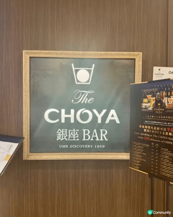 酒吧 : The CHOYA Ginza BAR 