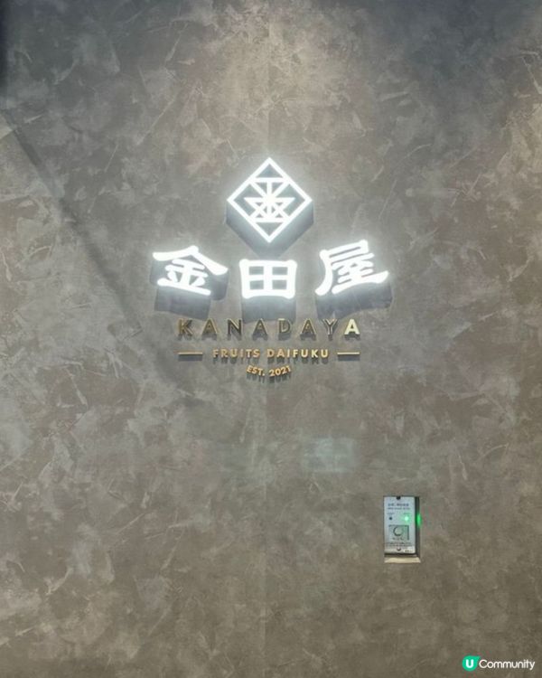 東京懸浮水果大福｜傳統美味的現代演繹🇯🇵