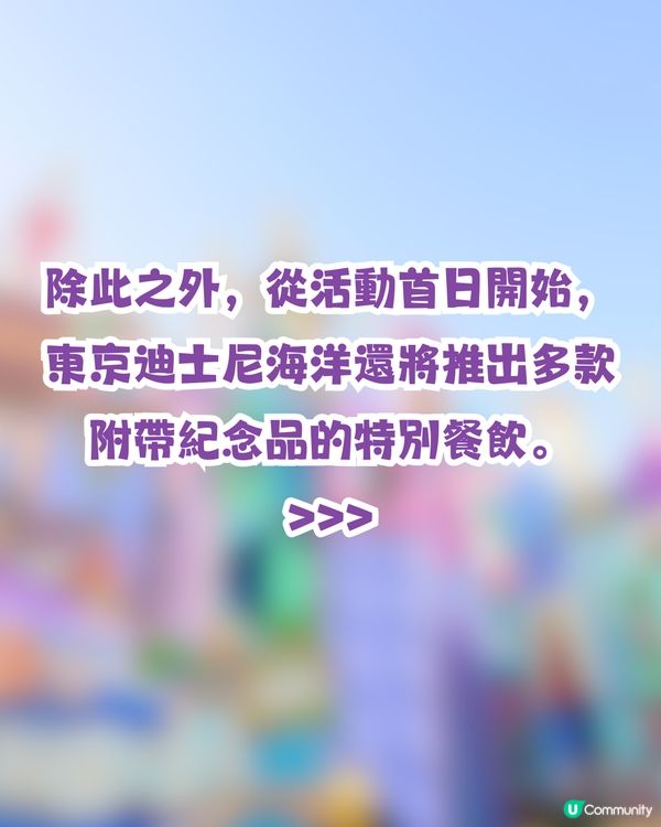 東京迪士尼海洋慶祝Duffy & Friends 20週年推出限定商品與美食🍩7月3日起發售✨甜蜜冬甩主題粉絲必搶