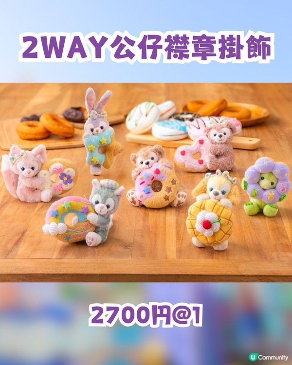 東京迪士尼海洋慶祝Duffy & Friends 20週年推出限定商品與美食🍩7月3日起發售✨甜蜜冬甩主題粉絲必搶