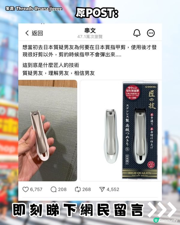 日本連指甲鉗都好用啲？網民大讚有匠人技術！連美甲師都用！仲買30幾個當手信派！
