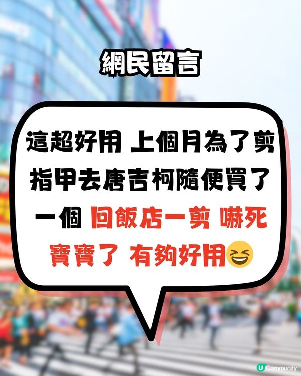 日本連指甲鉗都好用啲？網民大讚有匠人技術！連美甲師都用！仲買30幾個當手信派！