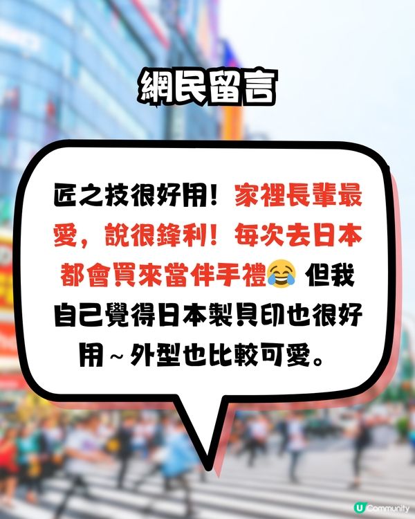 日本連指甲鉗都好用啲？網民大讚有匠人技術！連美甲師都用！仲買30幾個當手信派！