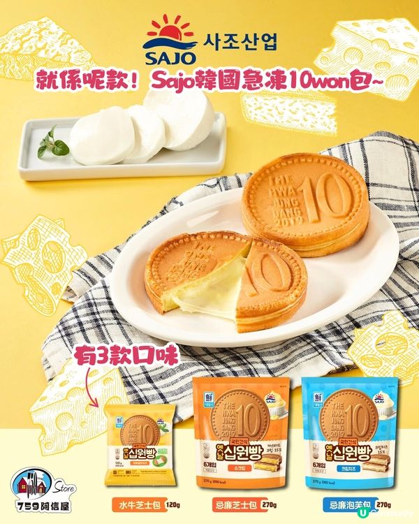 759阿信屋爆紅新品😋屋企就可以食到韓國拉絲10won包‼️即睇實測