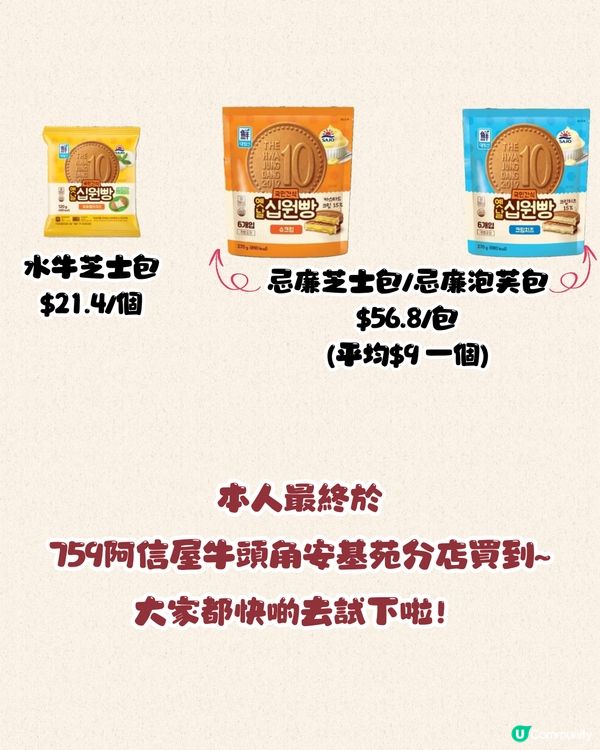 759阿信屋爆紅新品😋屋企就可以食到韓國拉絲10won包‼️即睇實測