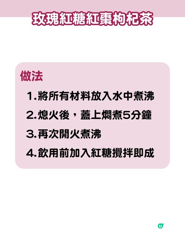 告別月經失調！6款調經簡易養生茶湯水食譜