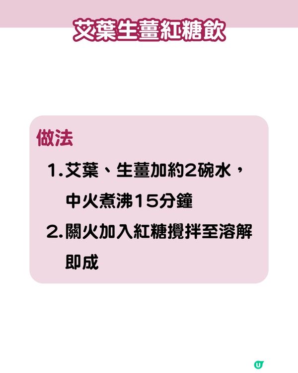 告別月經失調！6款調經簡易養生茶湯水食譜