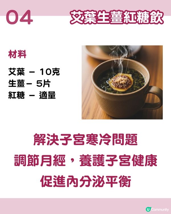 告別月經失調！6款調經簡易養生茶湯水食譜