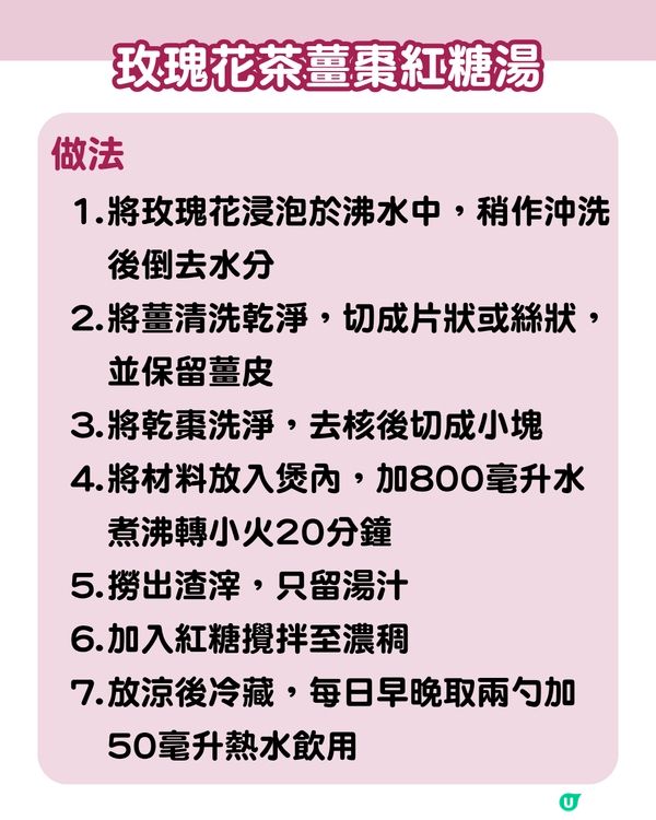 告別月經失調！6款調經簡易養生茶湯水食譜