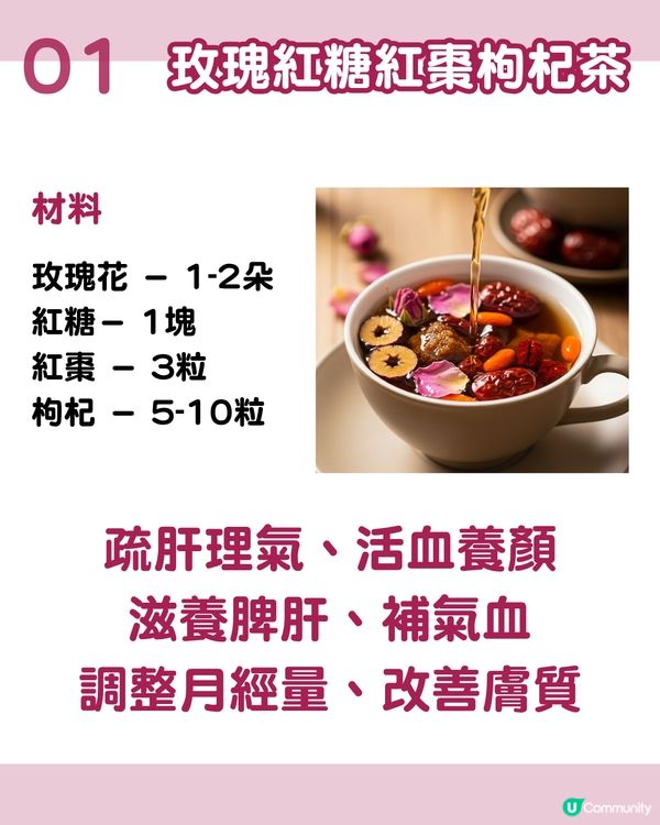 告別月經失調！6款調經簡易養生茶湯水食譜