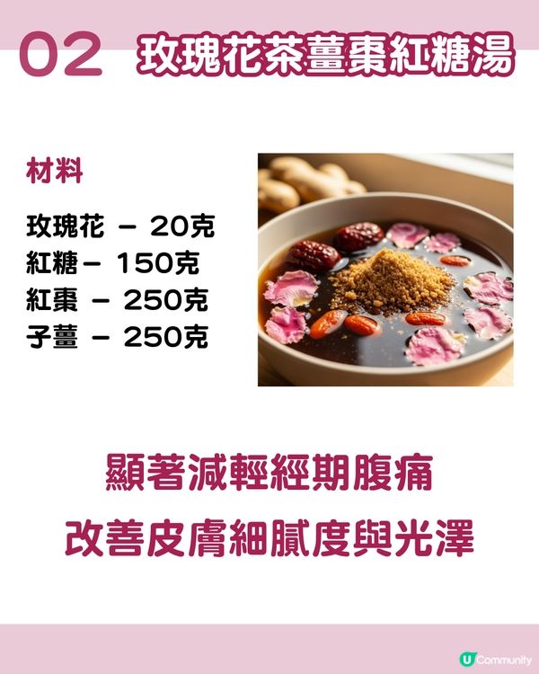 告別月經失調！6款調經簡易養生茶湯水食譜