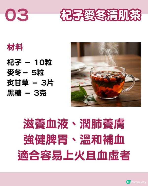 告別月經失調！6款調經簡易養生茶湯水食譜