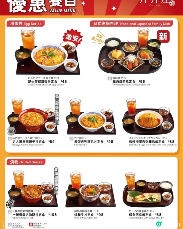 丼丼屋優惠餐目＋主餐目全面升級$48起優惠定食 新增「雞肉築前煮定食」及「雙色刺身丼定食」主餐目推出多款新品