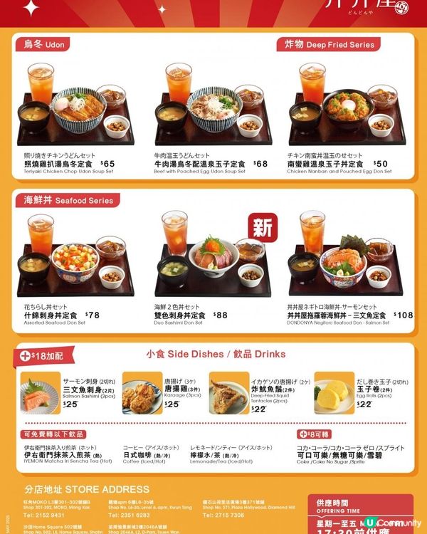 丼丼屋優惠餐目＋主餐目全面升級$48起優惠定食 新增「雞肉築前煮定食」及「雙色刺身丼定食」主餐目推出多款新品