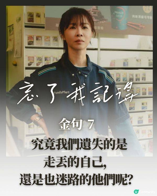 忘了我記得10大金句！秦漢謝盈萱演技精湛劇情催淚感動