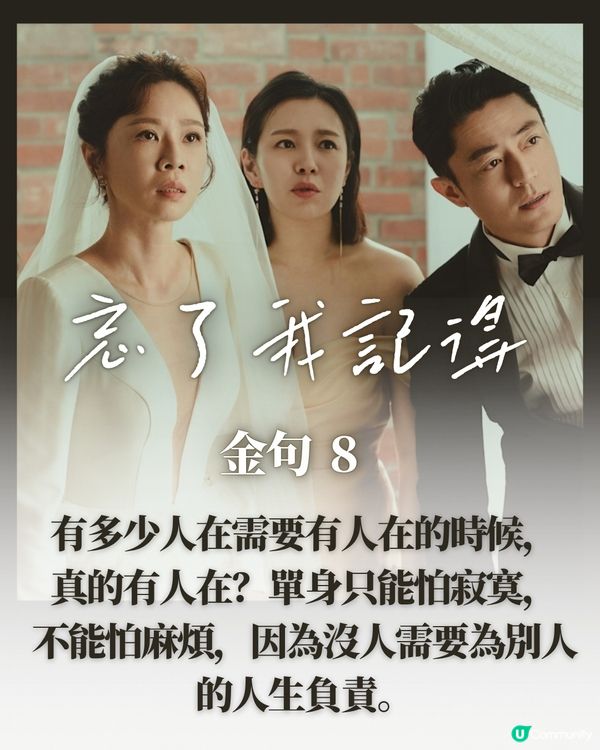 忘了我記得10大金句！秦漢謝盈萱演技精湛劇情催淚感動