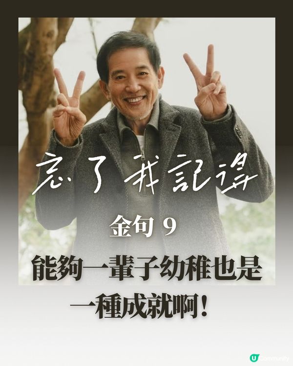 忘了我記得10大金句！秦漢謝盈萱演技精湛劇情催淚感動