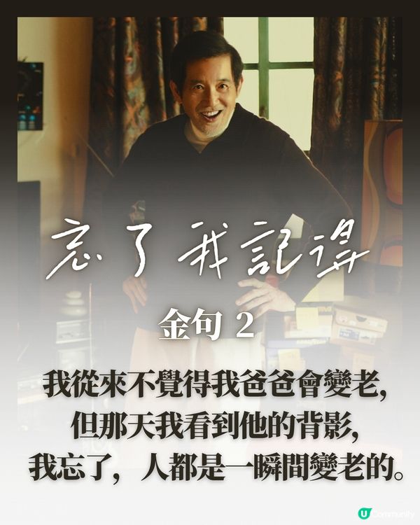 忘了我記得10大金句！秦漢謝盈萱演技精湛劇情催淚感動