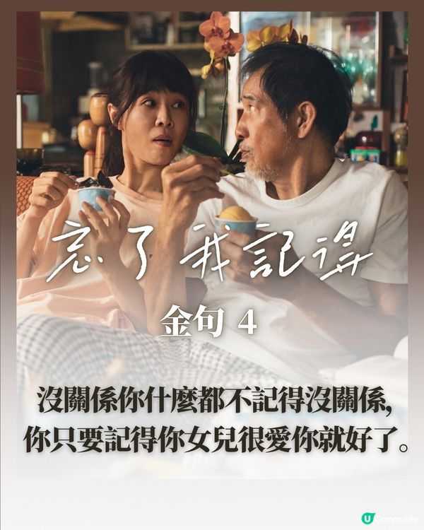 忘了我記得10大金句！秦漢謝盈萱演技精湛劇情催淚感動