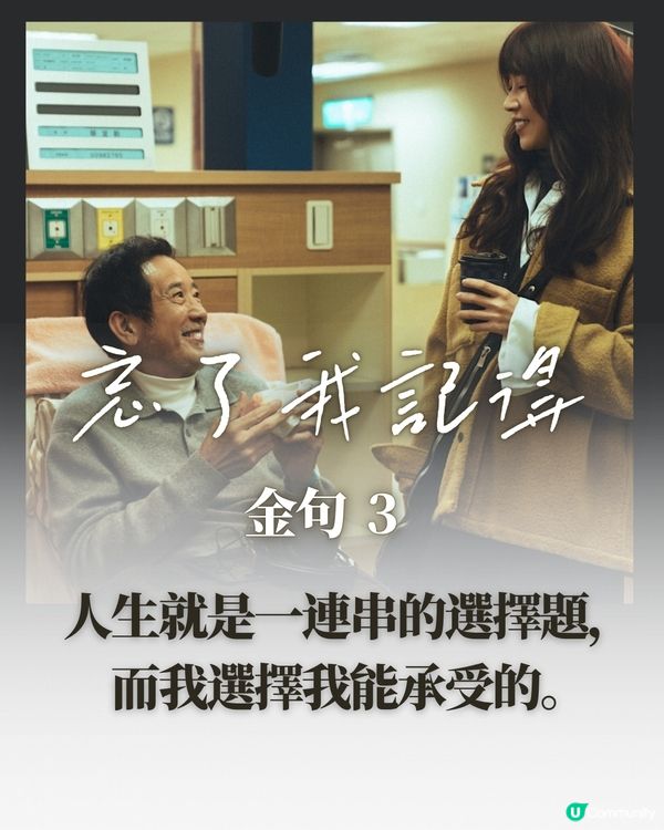 忘了我記得10大金句！秦漢謝盈萱演技精湛劇情催淚感動